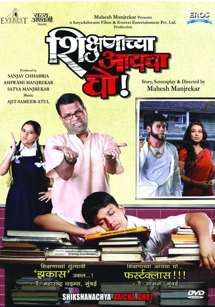 Shikshanachya Aaicha Gho poster