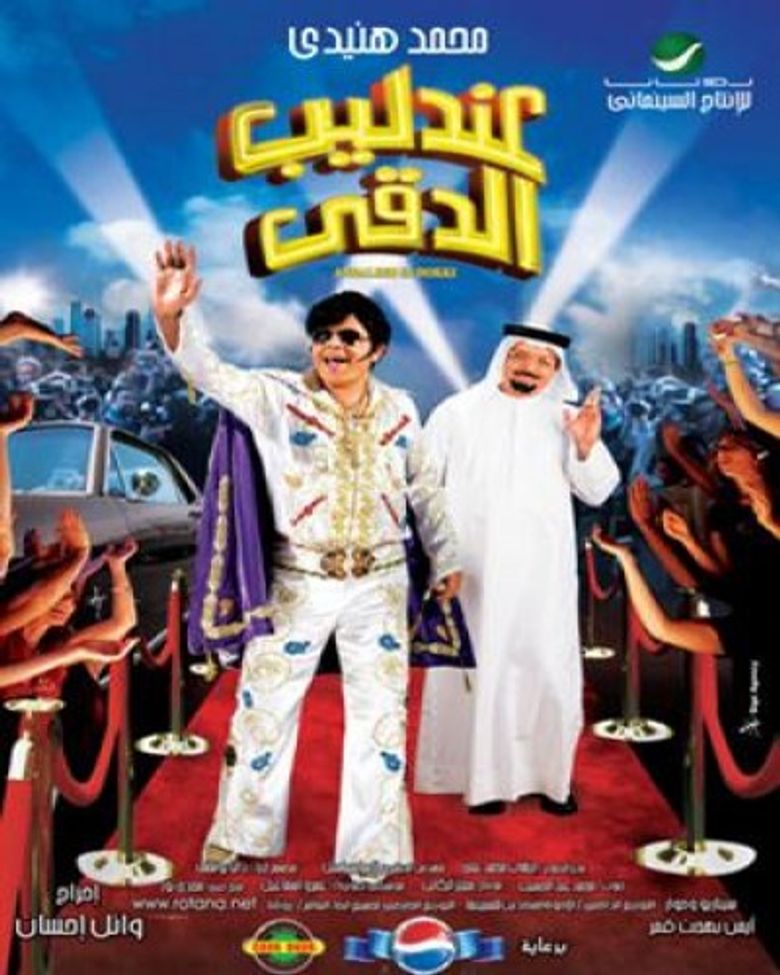 Andaleeb El Dokki poster