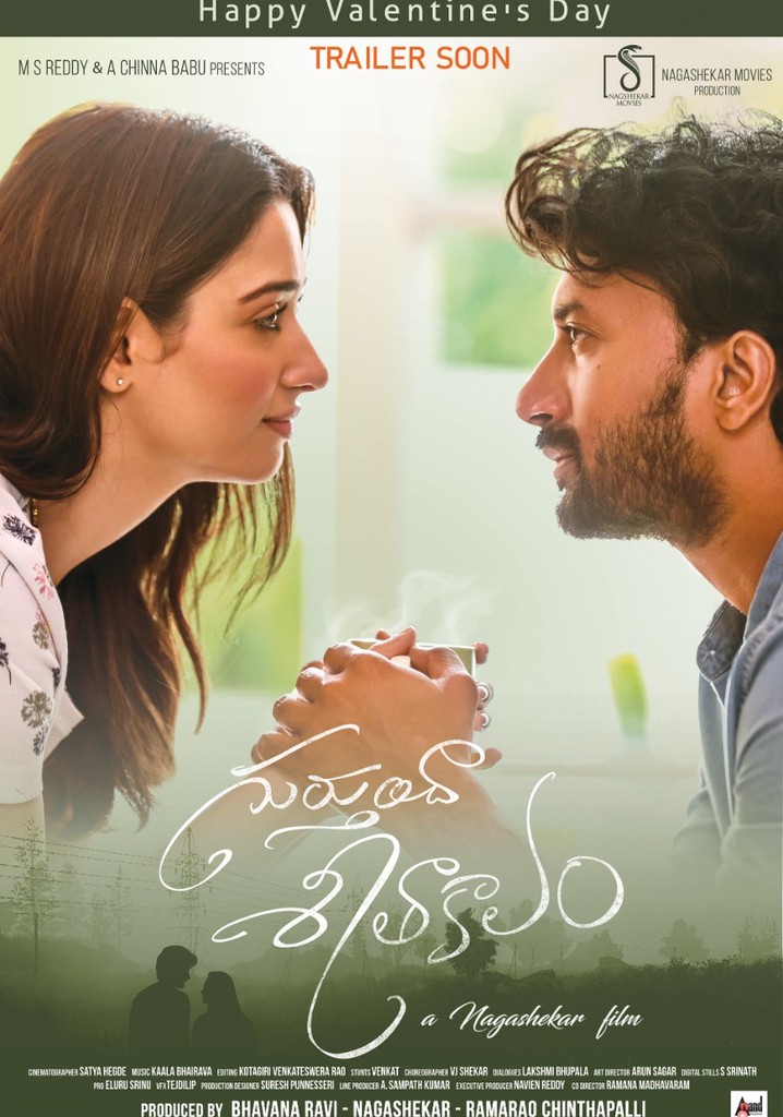 Gurtunda Seetakalam poster