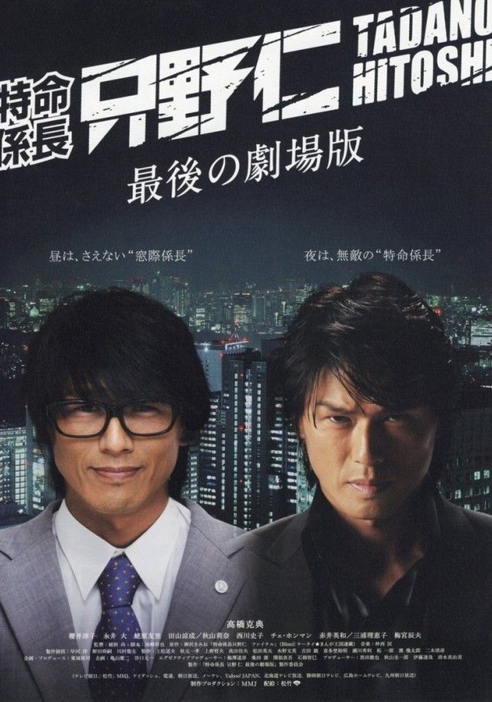 Mr. Tadano's Secret Mission: From Japan With Love poster