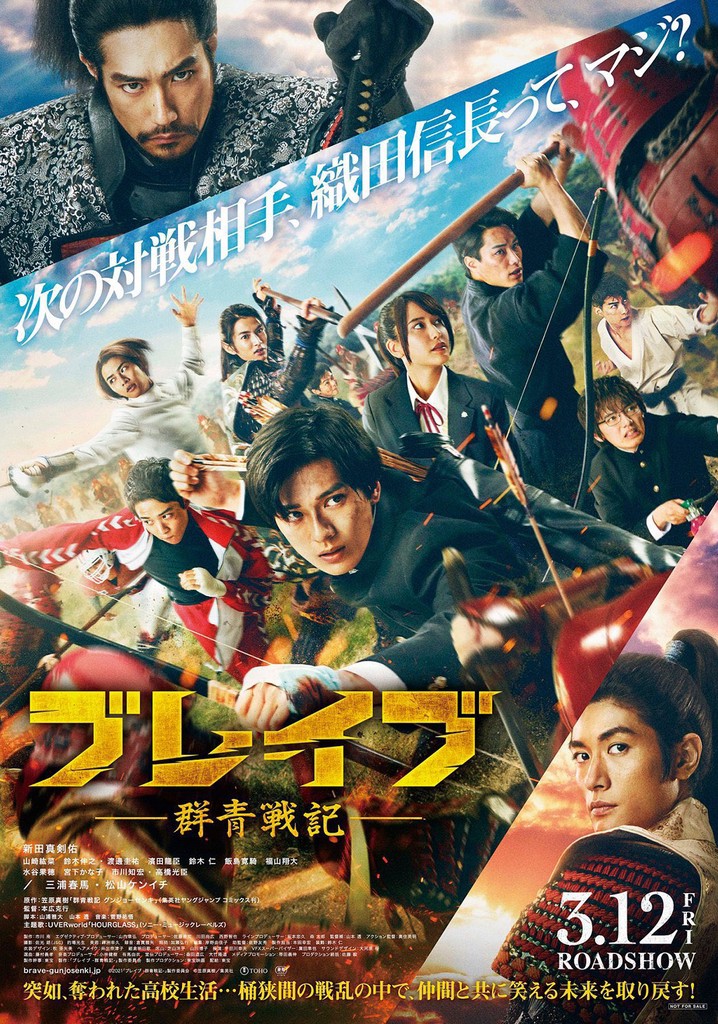 Brave: Gunjyo Senki poster