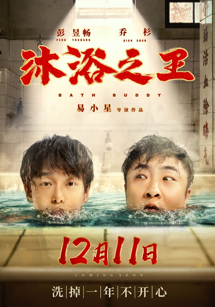 Bath Buddy poster