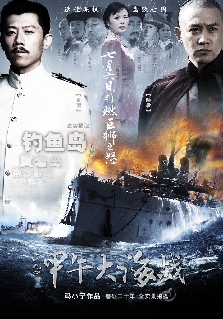 The Sino-Japanese War at Sea 1894 poster