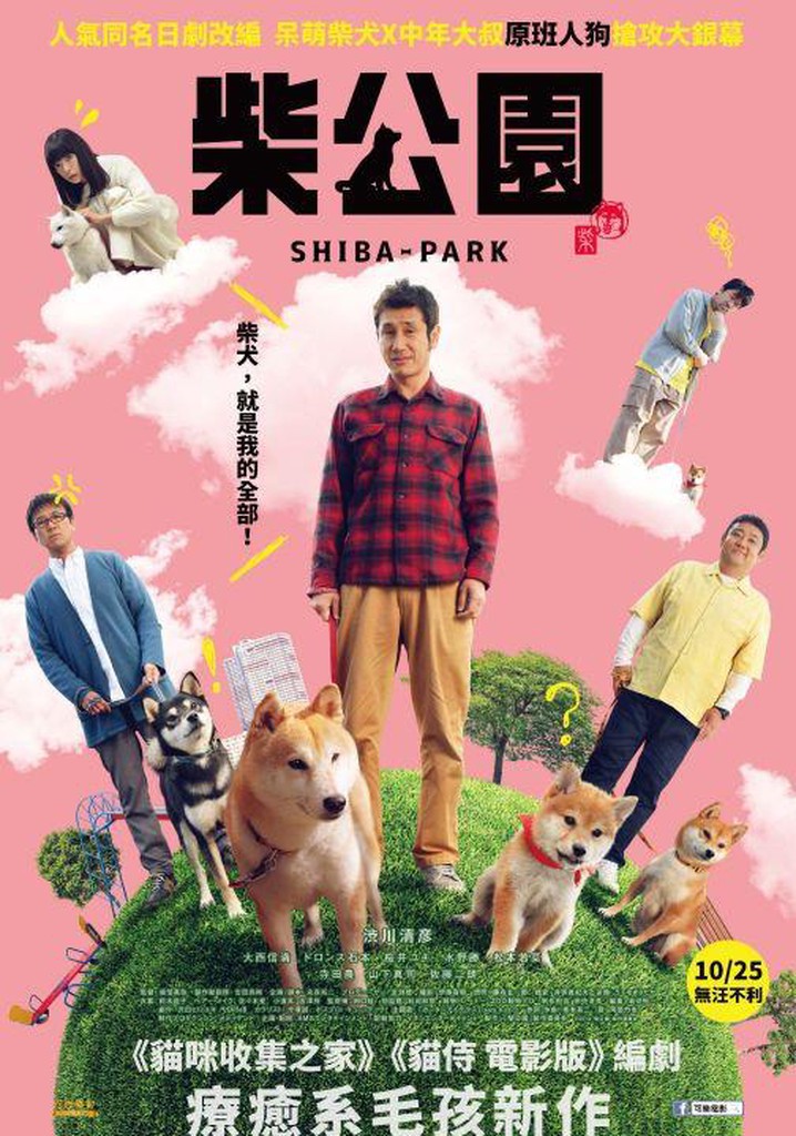 Shiba Park poster
