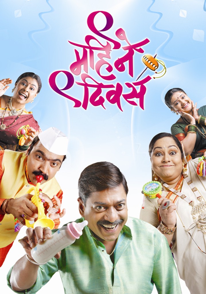 Nau Mahine Nau Divas poster
