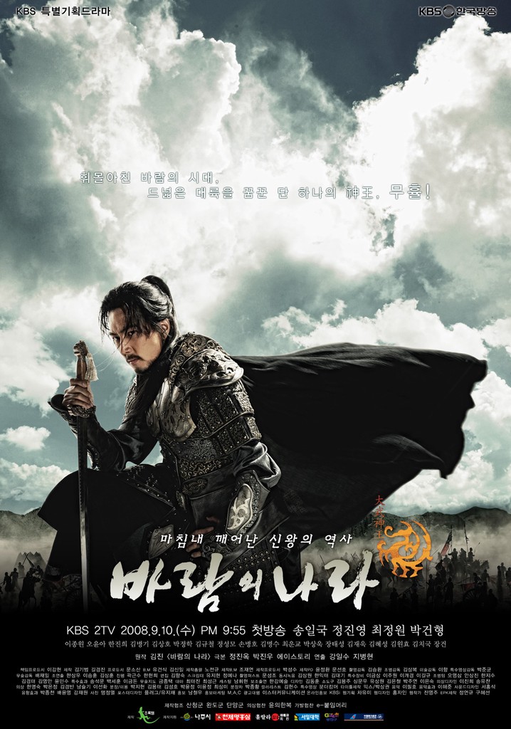 The Kingdom of the Winds poster