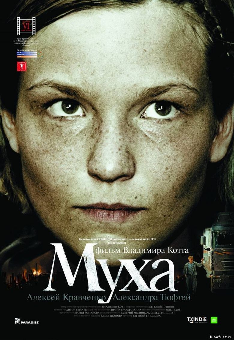 Муха poster