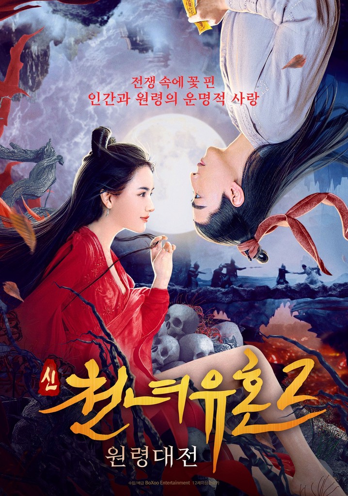 A Fairy Tale 2 poster
