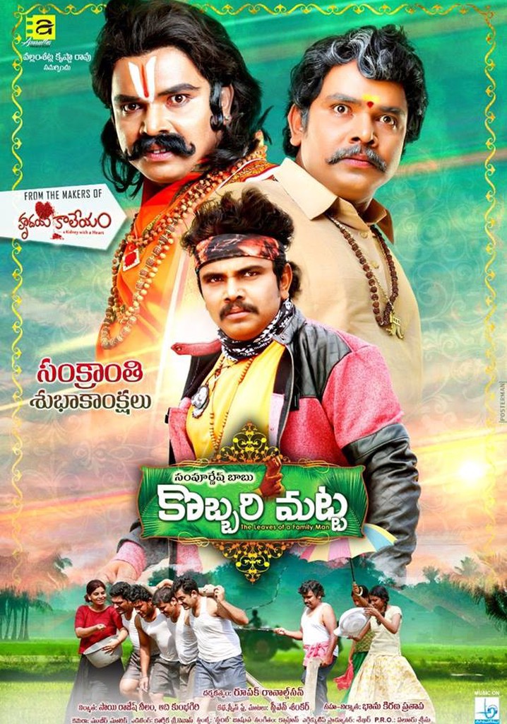 Kobbari Matta poster
