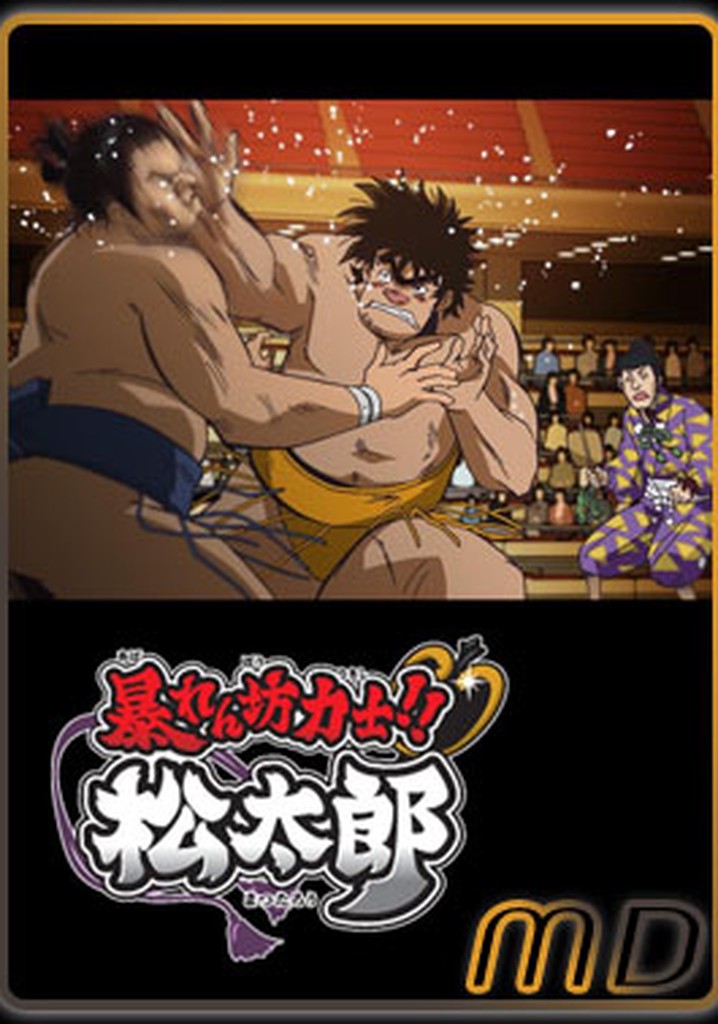 Rowdy Sumo Wrestler Matsutaro!! poster