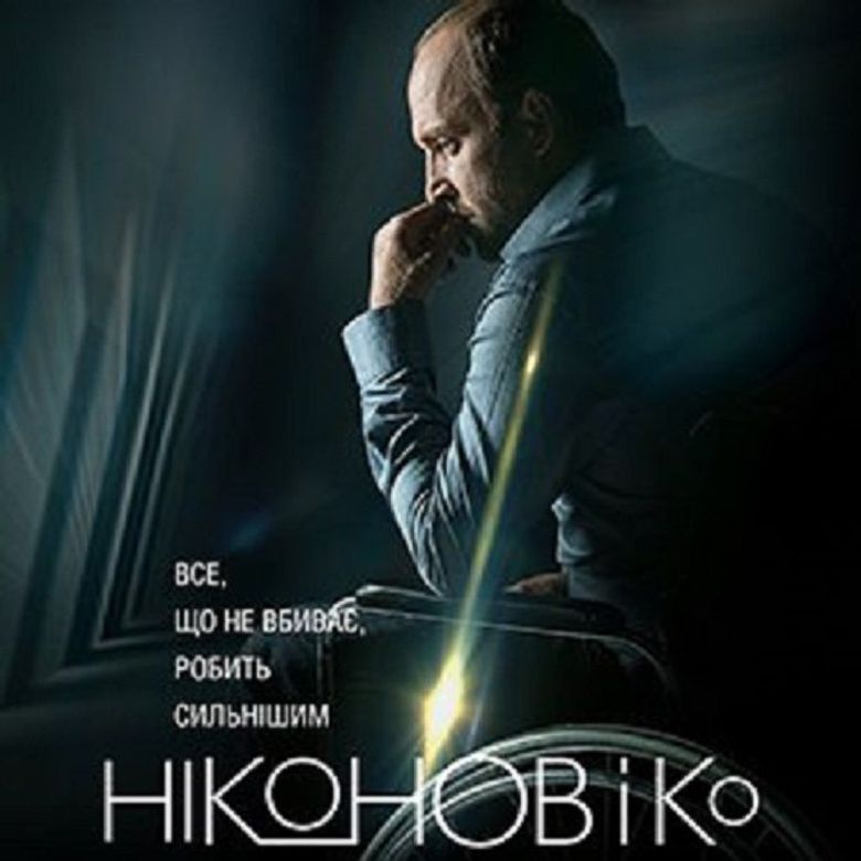 Nikonov i Ko poster
