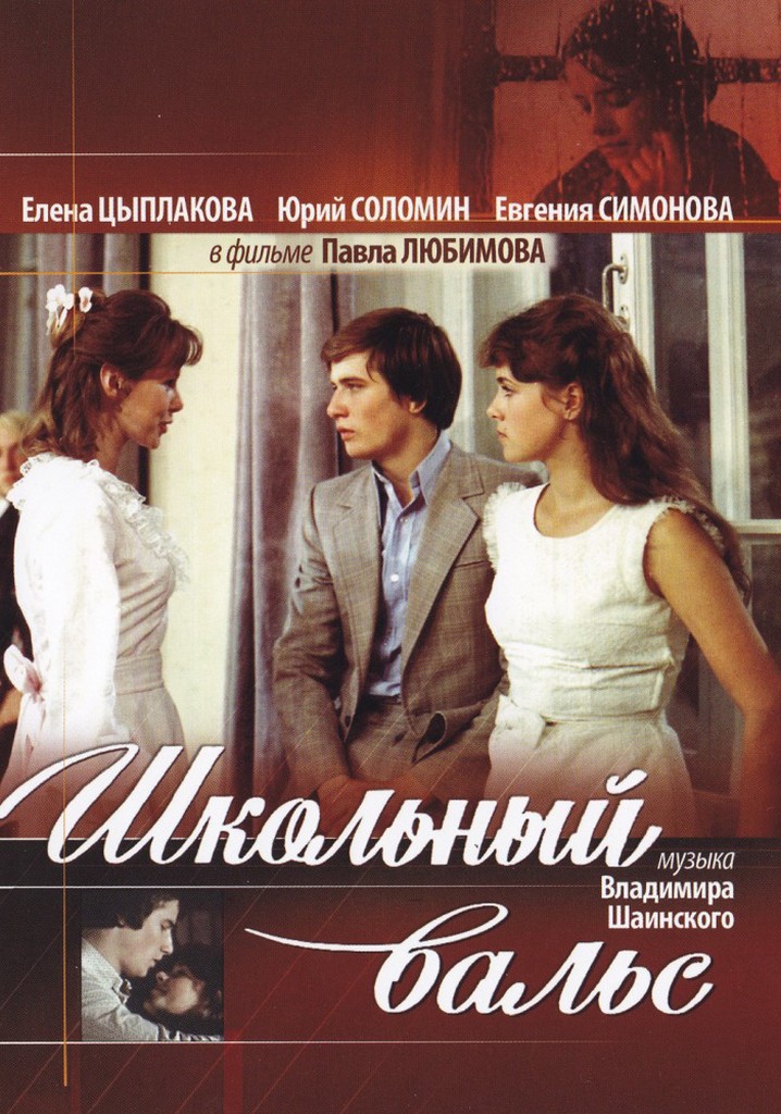 The School Waltz poster
