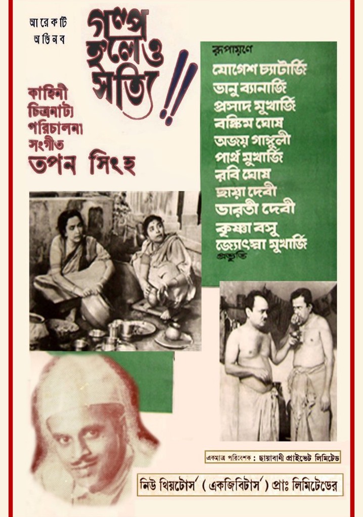 Galpa Holeo Satyi poster
