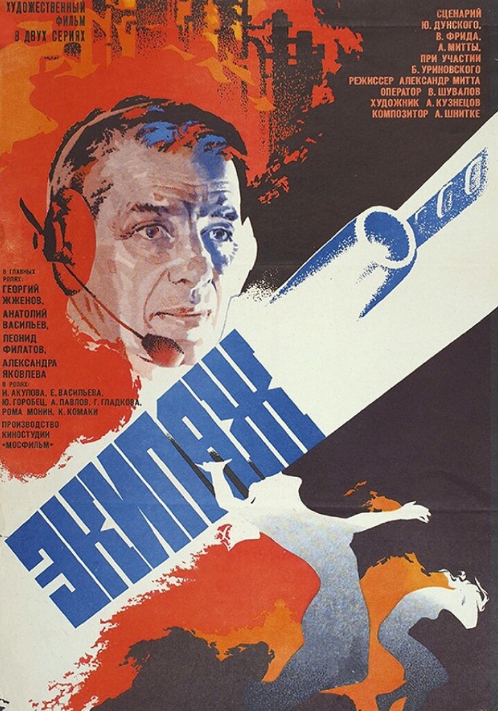 Air Crew poster