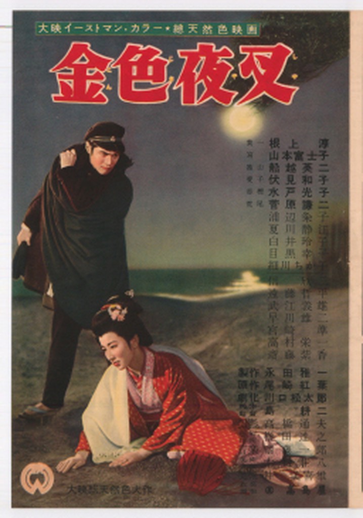 The Golden Demon poster