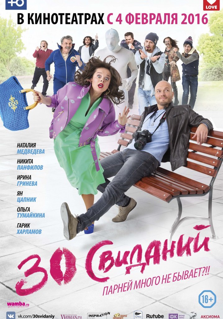 30 Dates poster