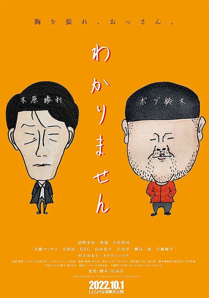 わかりません poster