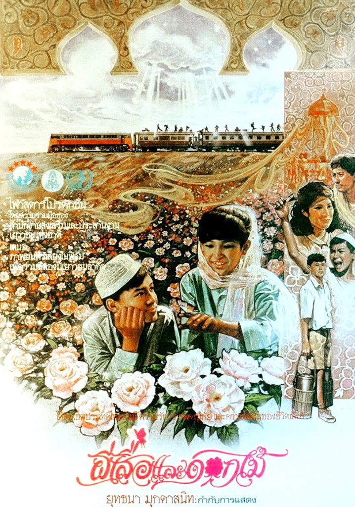 Butterfly and Flowers poster