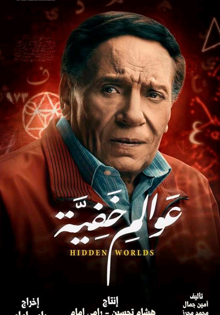 Hidden Worlds poster