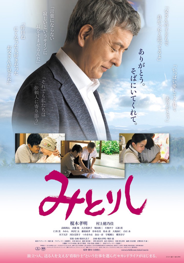 Mitorishi poster