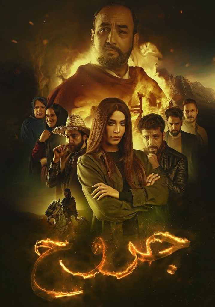Jorouh poster