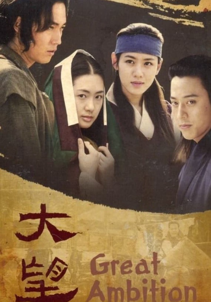 대망 poster