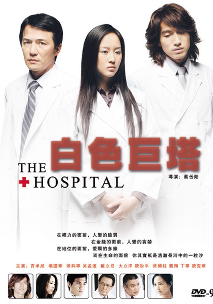 The Hospital poster