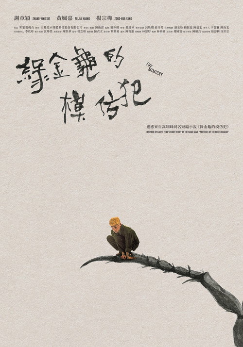 The Mimicry poster