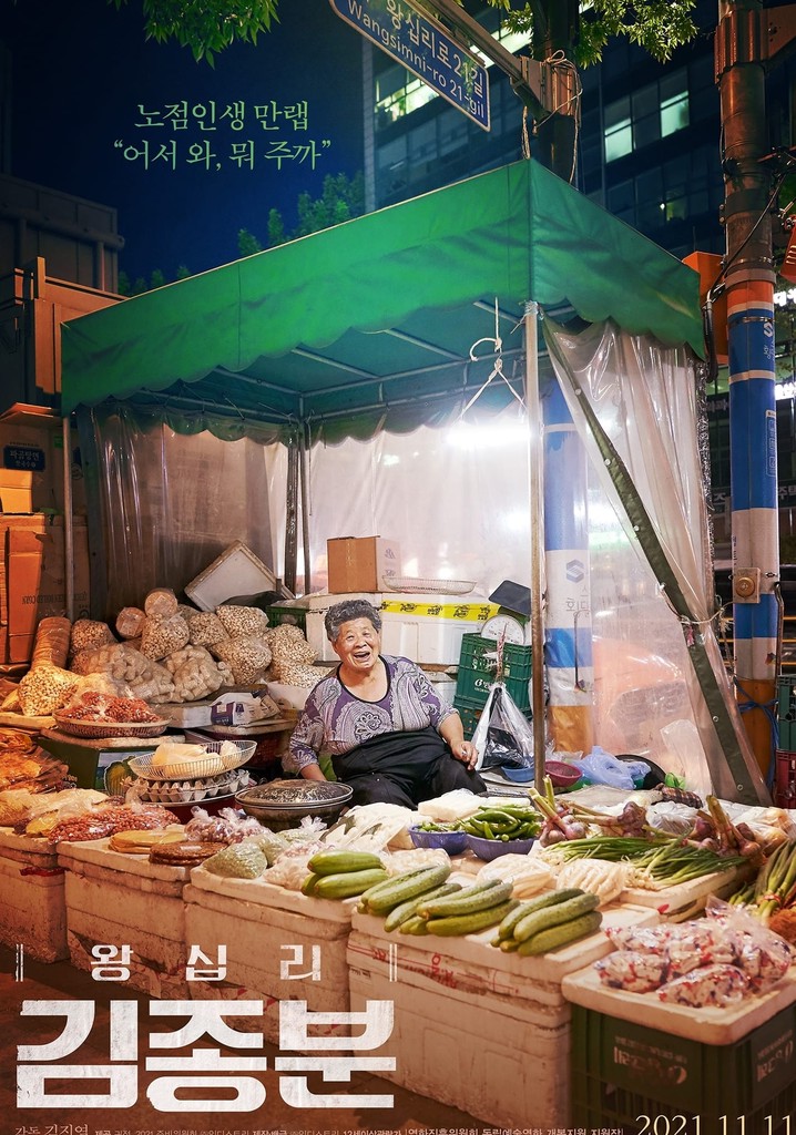 Kim Jong-boon of Wangshimni poster