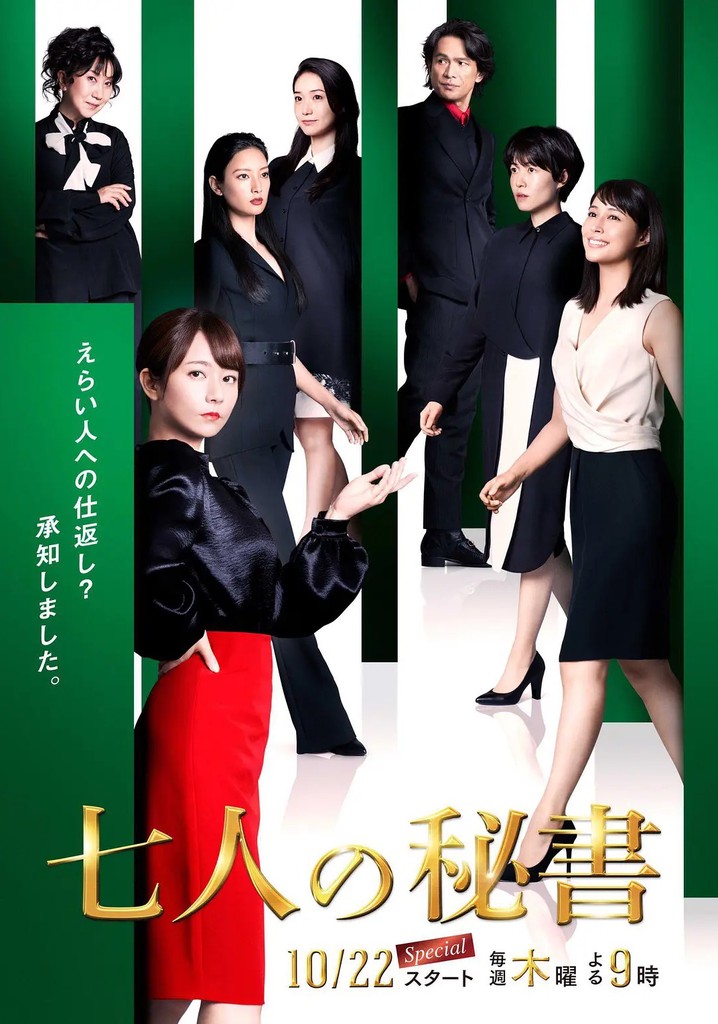 Shichinin no Hisho poster