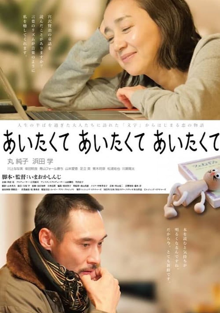 Aitakute Aitakute Aitakute poster