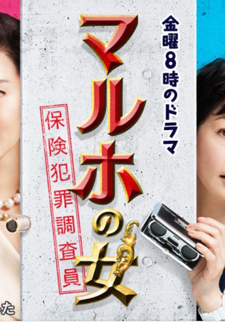 Tokumei Keiji Kakuko no Onna poster