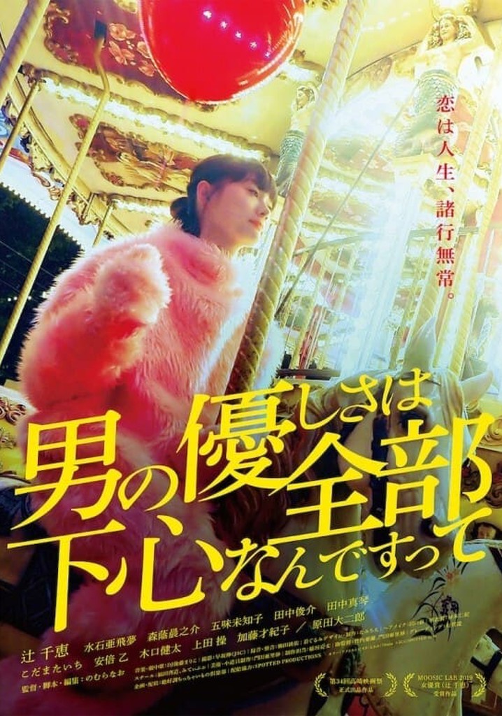 Otoko no yasashi-sa wa zenbu shitagokoronande sutte poster