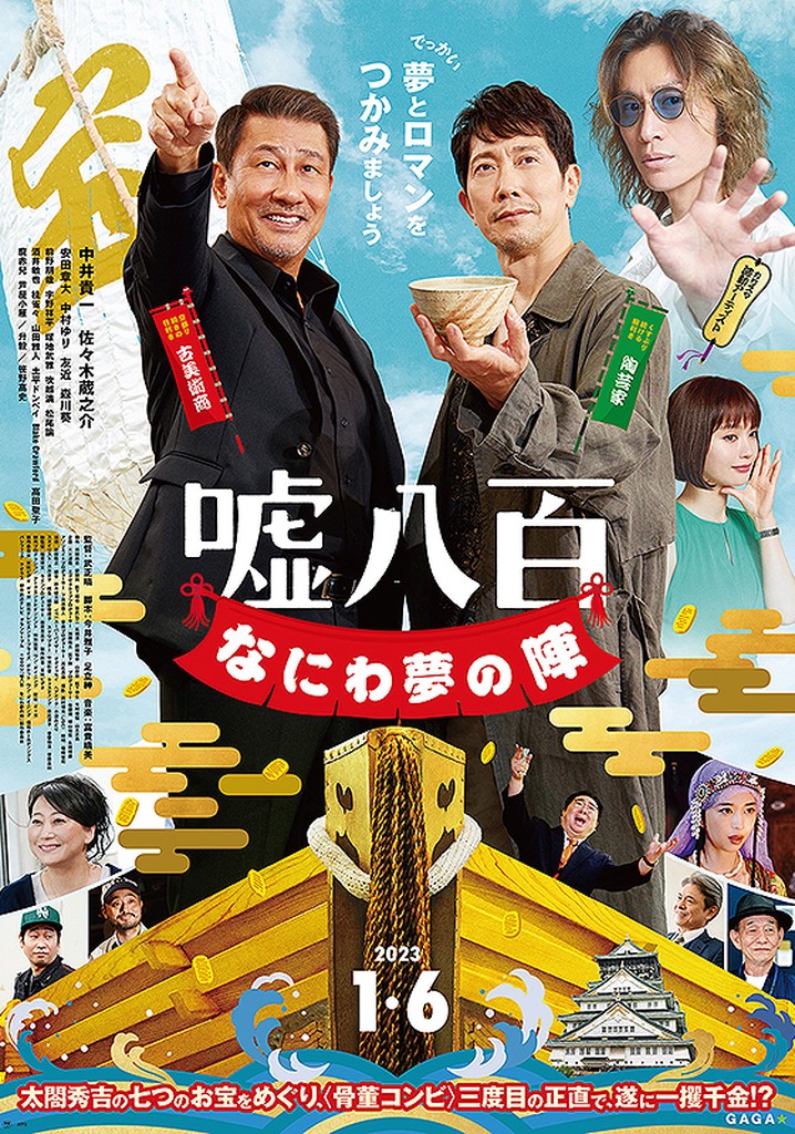 We Make Antiques! Osaka Dreams poster