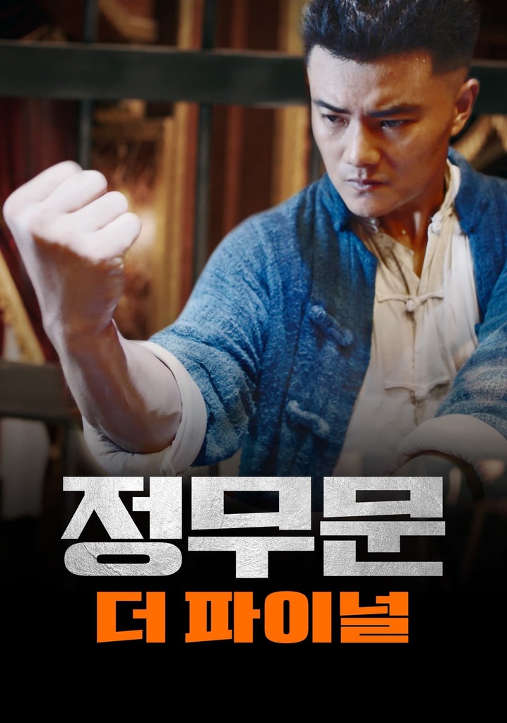 Fist Under The Sky: The Fist Power poster