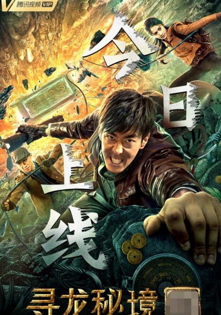 The Legend of Loulan: Ghost Army poster