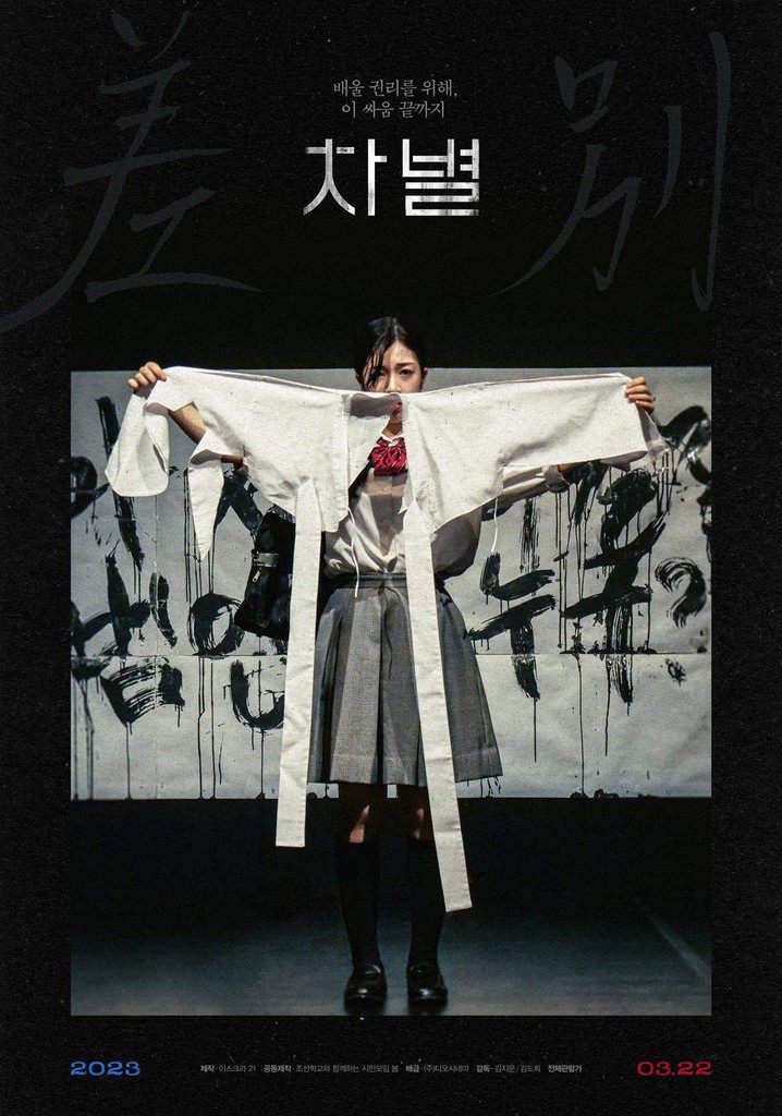 Discrimination poster
