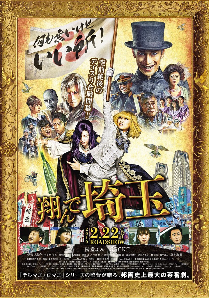 Fly Me to the Saitama poster