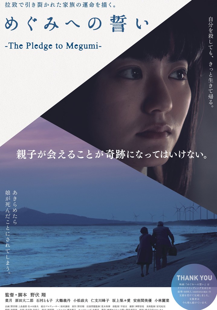 The Pledge to Megumi poster