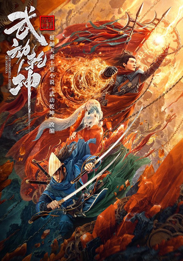Martial Universe: The Immortal Stone of Nirvana poster