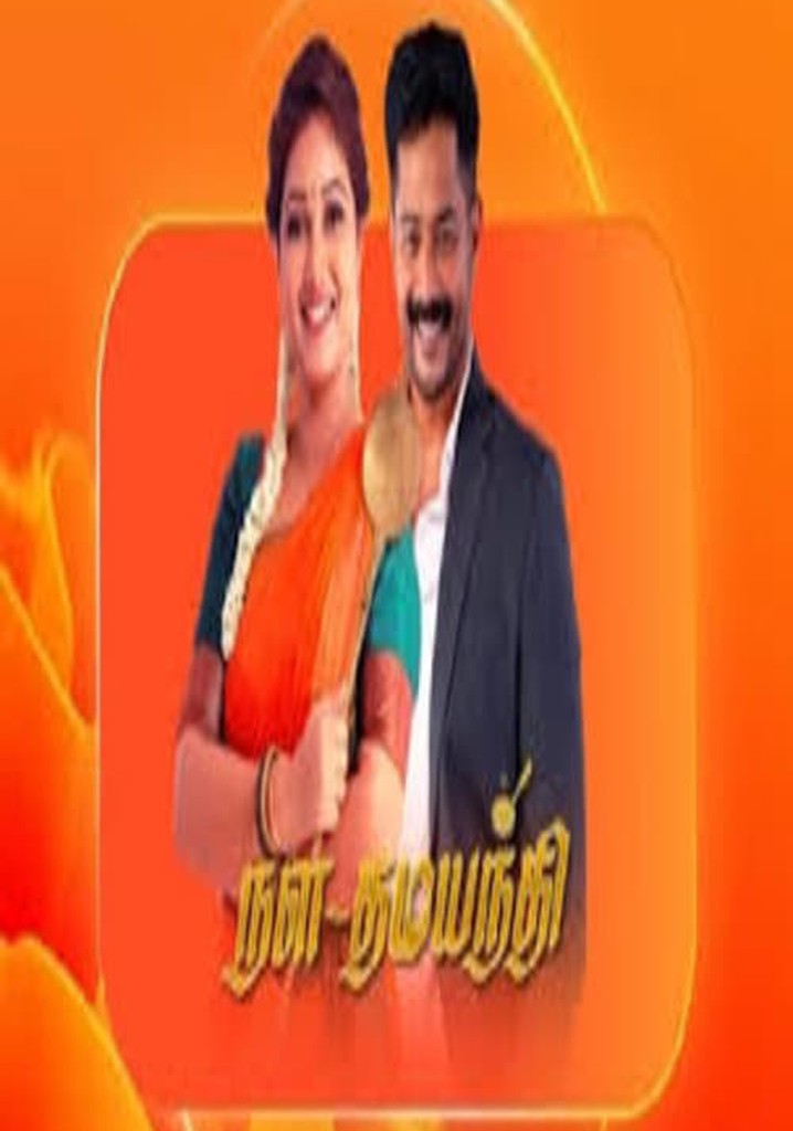 Nala Damayanthi poster