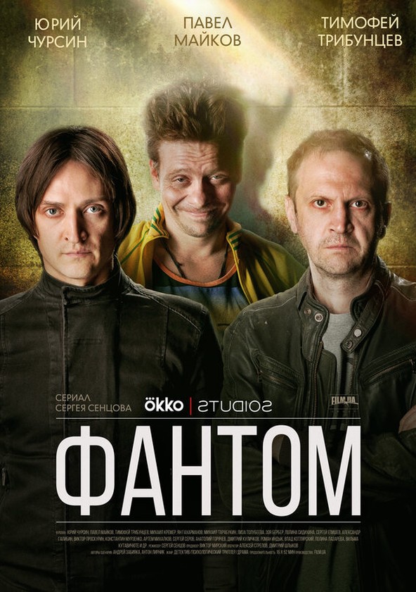 Phantom poster