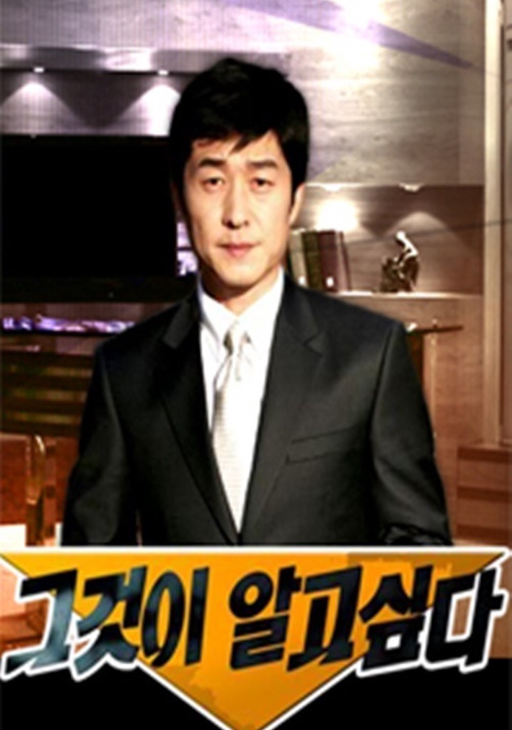 그것이 알고싶다 poster