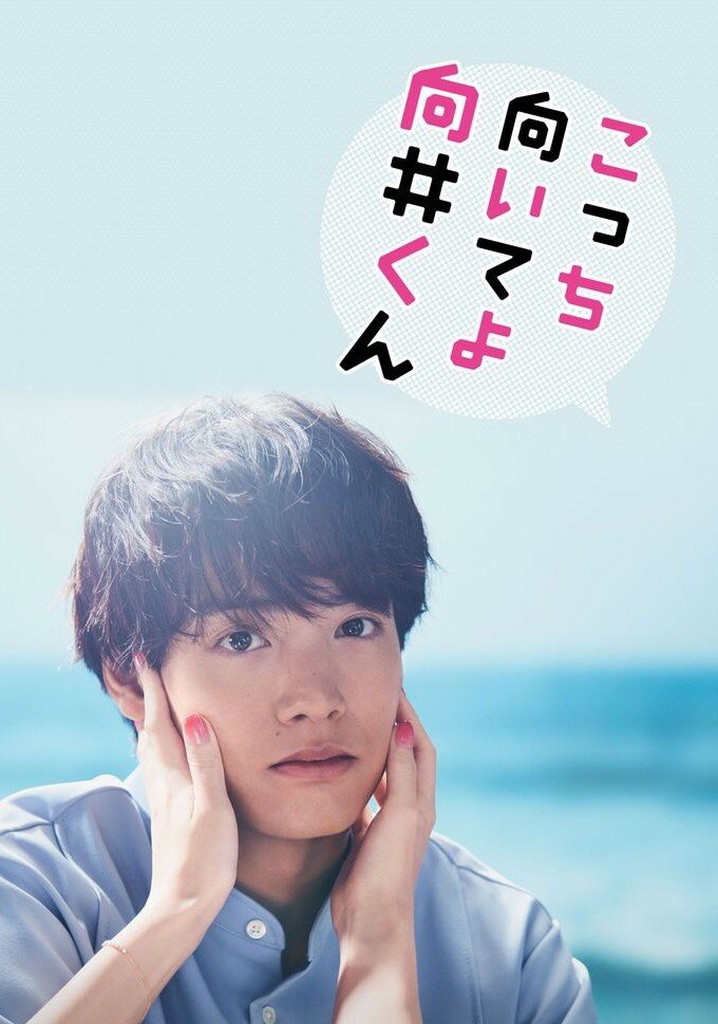 Look this way Mukai-kun poster