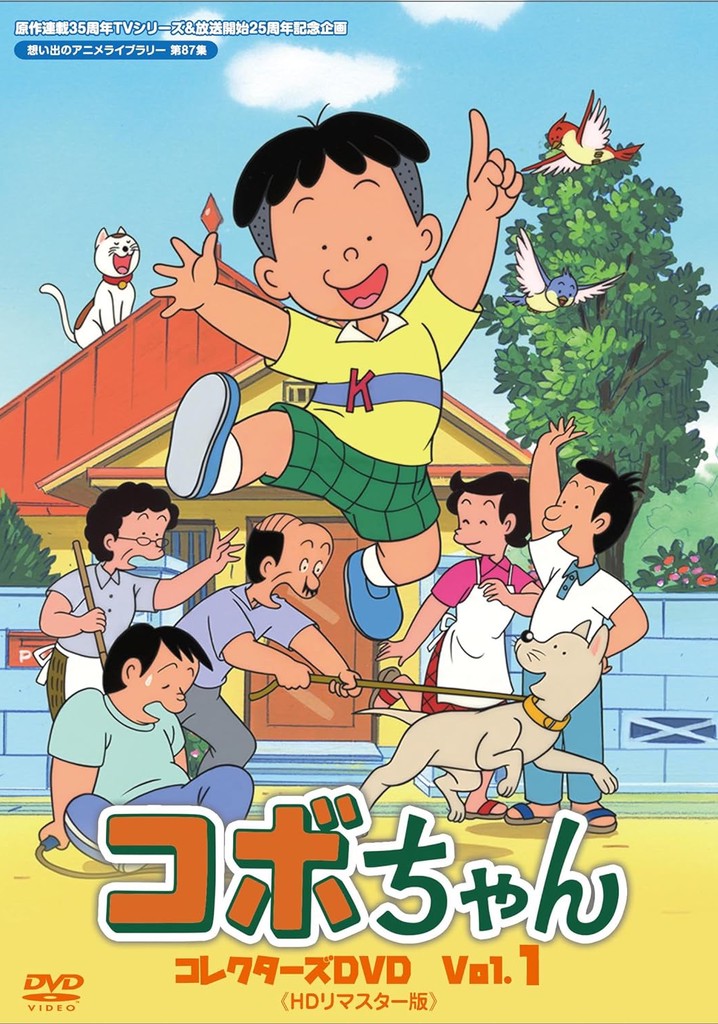 Kobo, the Li'l Rascal poster