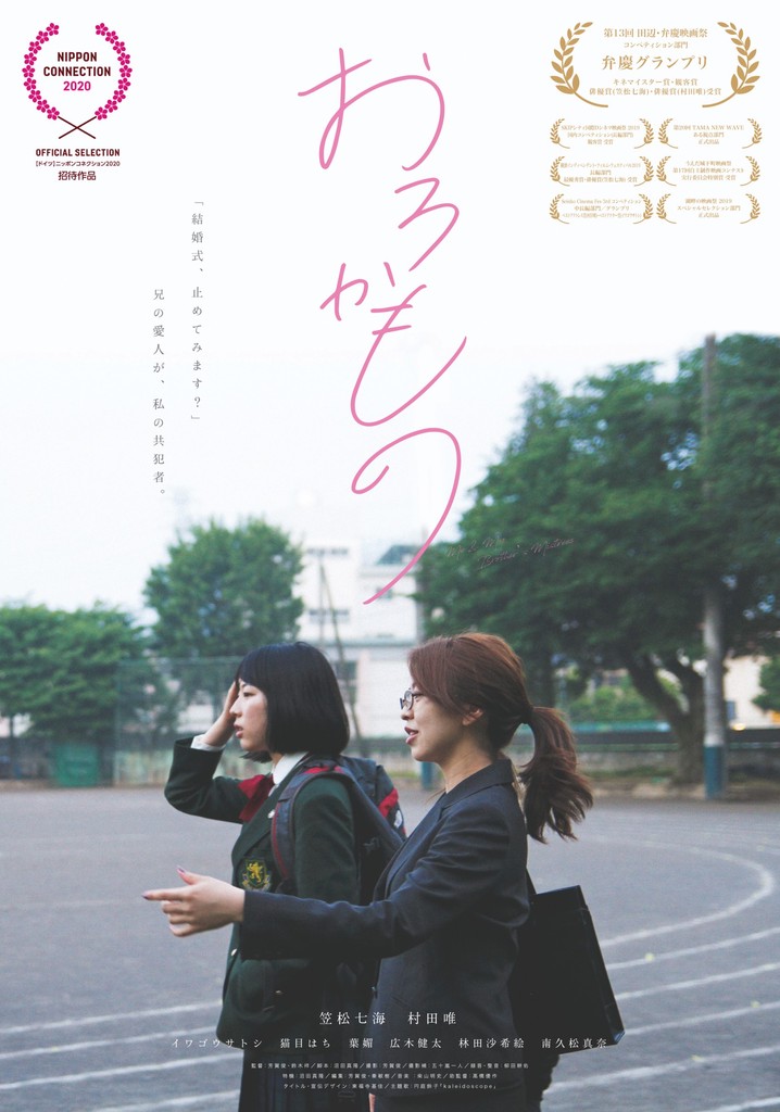 Me & My Brother’s Mistress poster