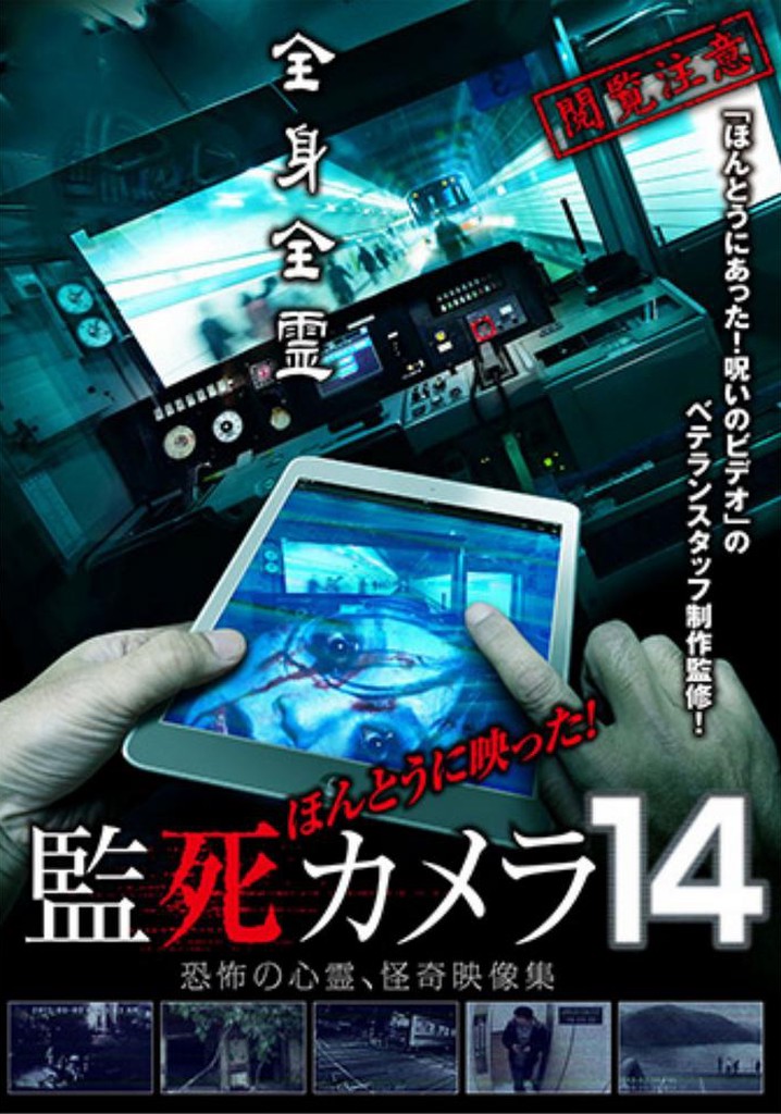 Paranormal Surveillance Camera 14 poster
