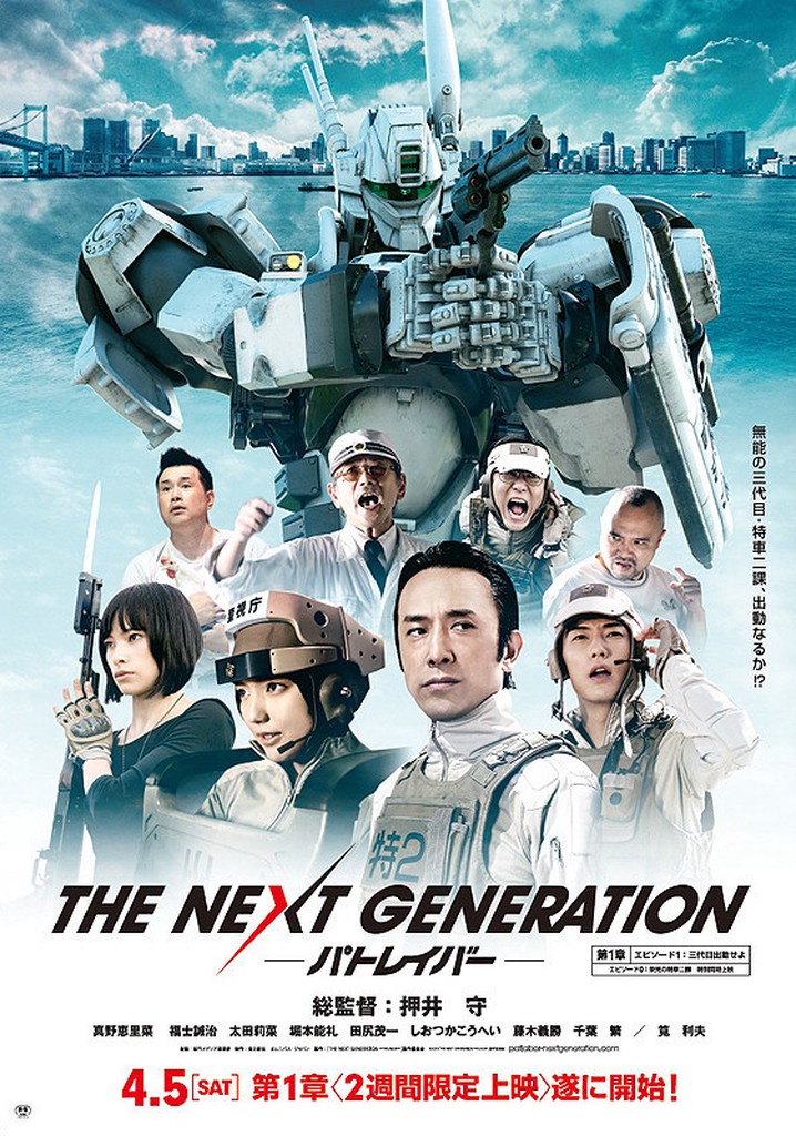 THE NEXT GENERATION パトレイバー 第3章 poster