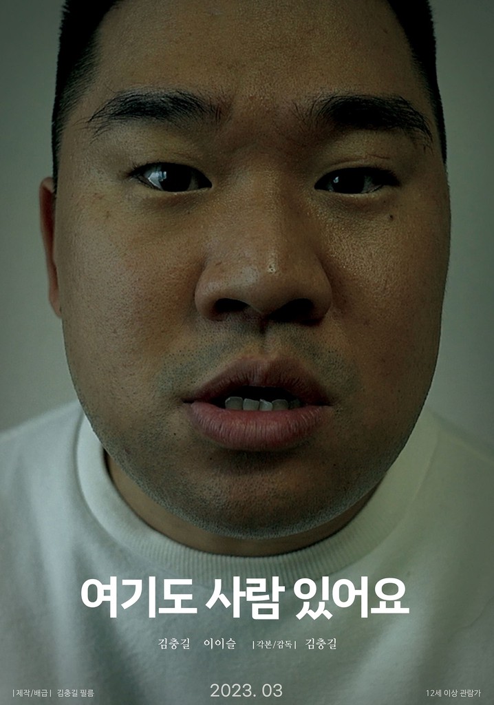 여기도 사람 있어요 poster
