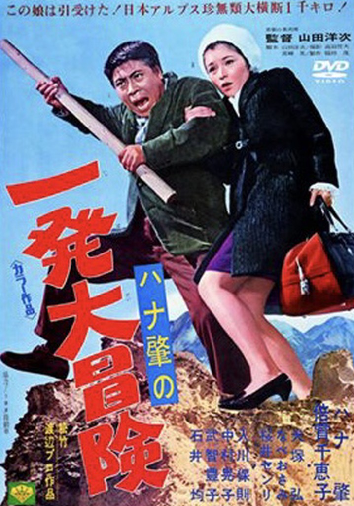 Kigeki ippatsu dai hisshou poster